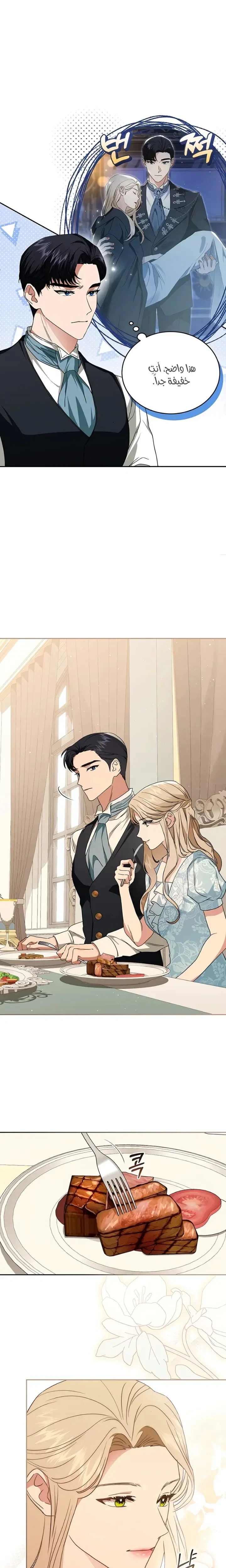 Read The Archduke’s Flower is in Jeopardy AR Manga Online