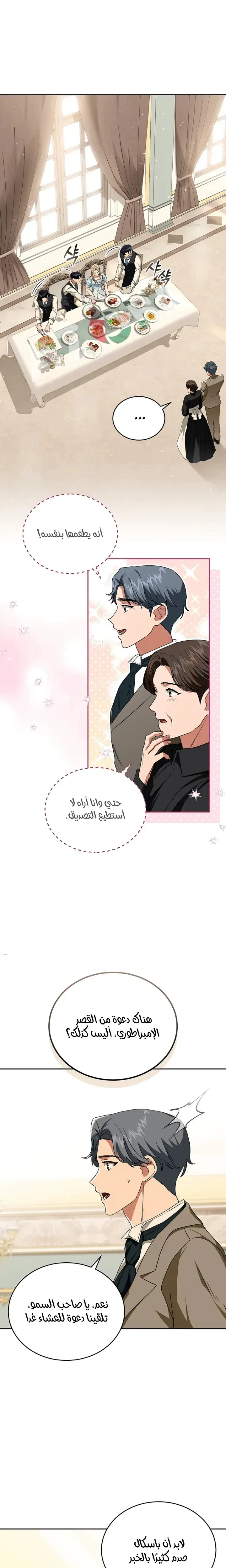 Read The Archduke’s Flower is in Jeopardy AR Manga Online