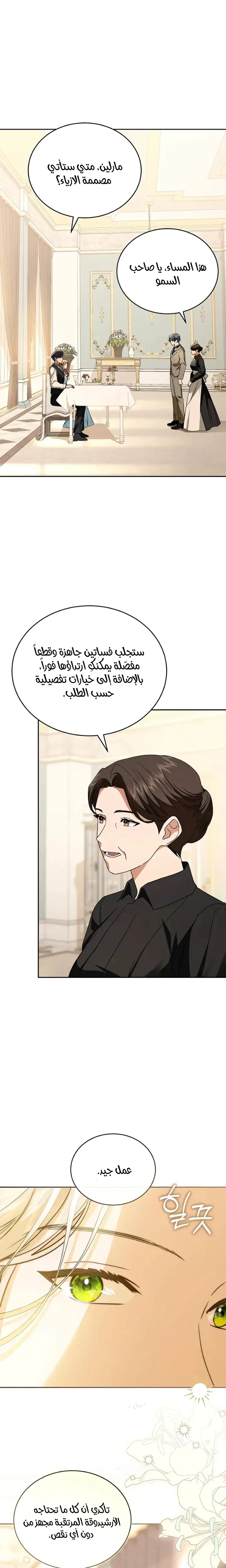 Read The Archduke’s Flower is in Jeopardy AR Manga Online