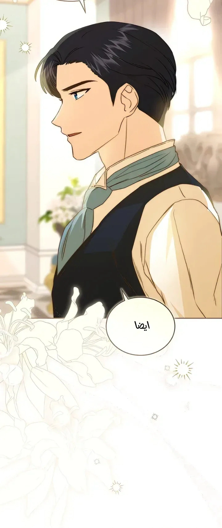Read The Archduke’s Flower is in Jeopardy AR Manga Online