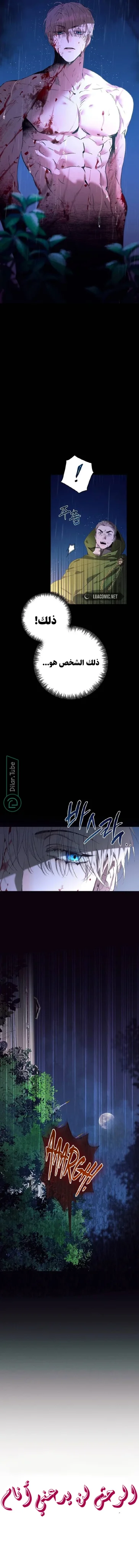 Read The Beast Won’t Let Me Sleep AR Manga Online