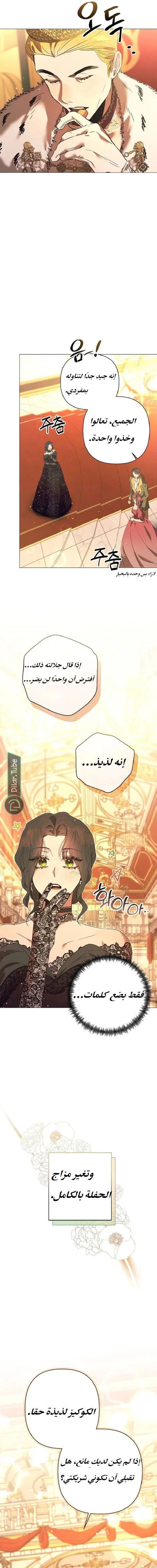Read The Beast Won’t Let Me Sleep AR Manga Online