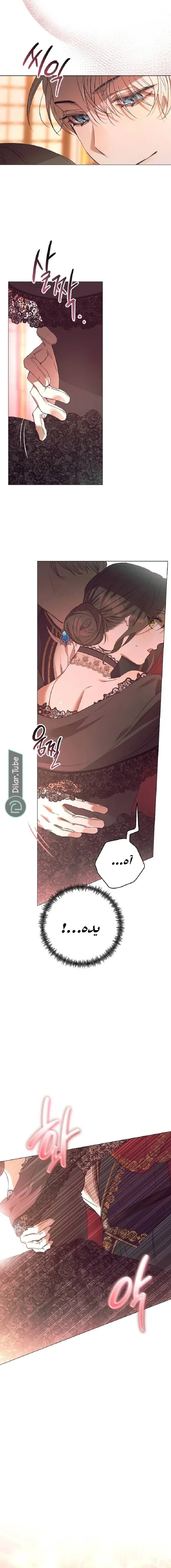 Read The Beast Won’t Let Me Sleep AR Manga Online