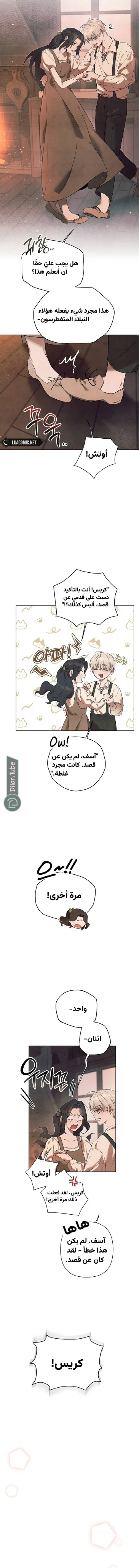 Read The Beast Won’t Let Me Sleep AR Manga Online