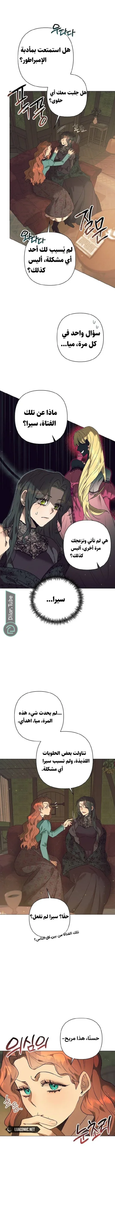 Read The Beast Won’t Let Me Sleep AR Manga Online