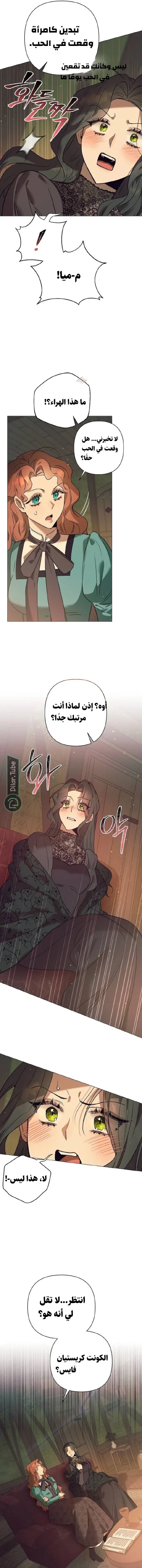 Read The Beast Won’t Let Me Sleep AR Manga Online