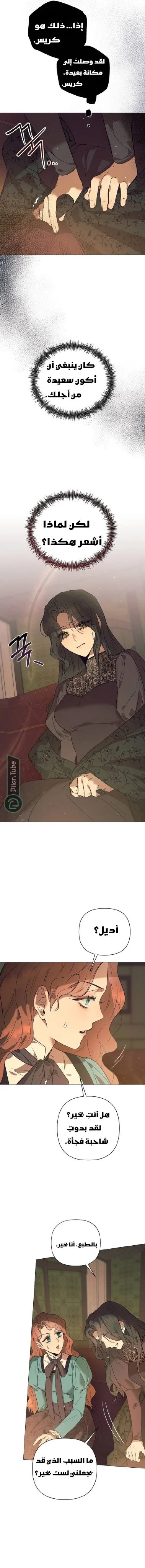 Read The Beast Won’t Let Me Sleep AR Manga Online