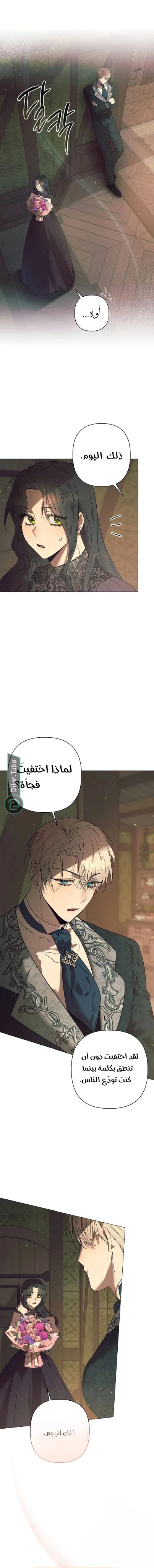 Read The Beast Won’t Let Me Sleep AR Manga Online