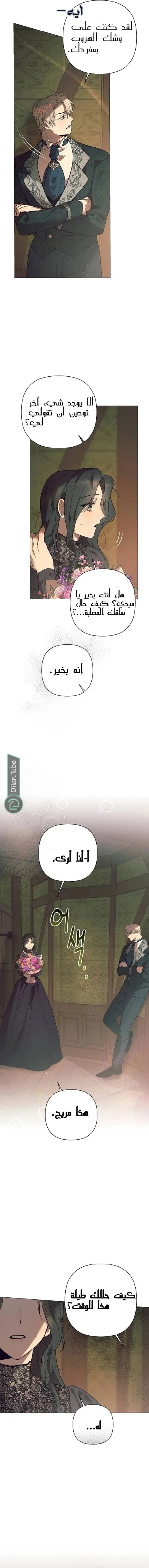 Read The Beast Won’t Let Me Sleep AR Manga Online