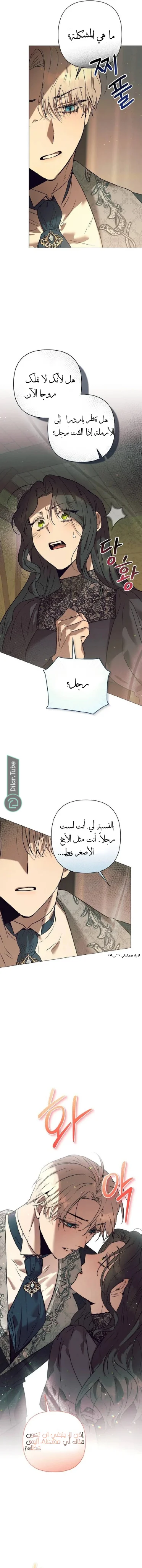 Read The Beast Won’t Let Me Sleep AR Manga Online