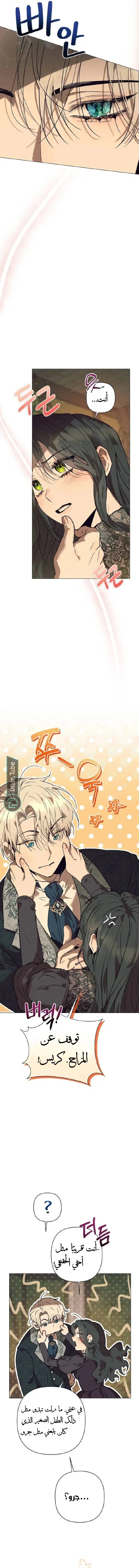 Read The Beast Won’t Let Me Sleep AR Manga Online