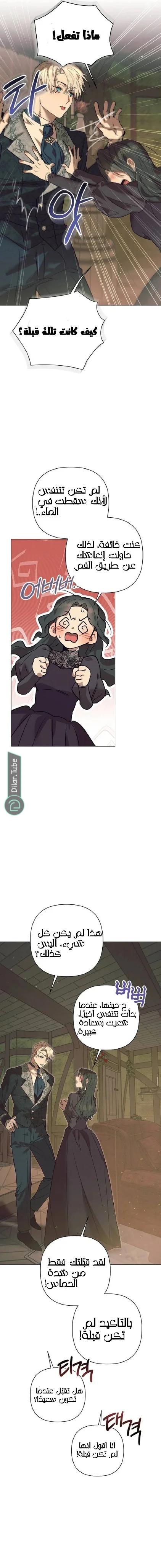 Read The Beast Won’t Let Me Sleep AR Manga Online