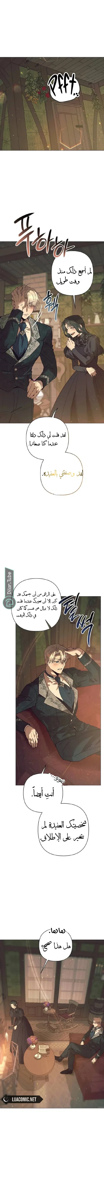 Read The Beast Won’t Let Me Sleep AR Manga Online