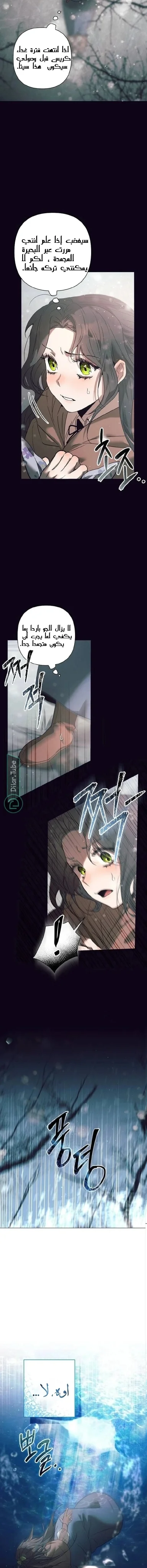 Read The Beast Won’t Let Me Sleep AR Manga Online