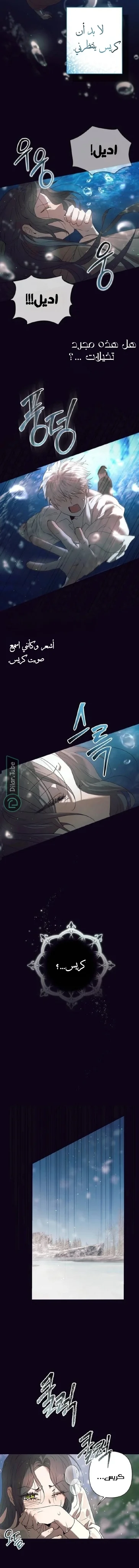 Read The Beast Won’t Let Me Sleep AR Manga Online