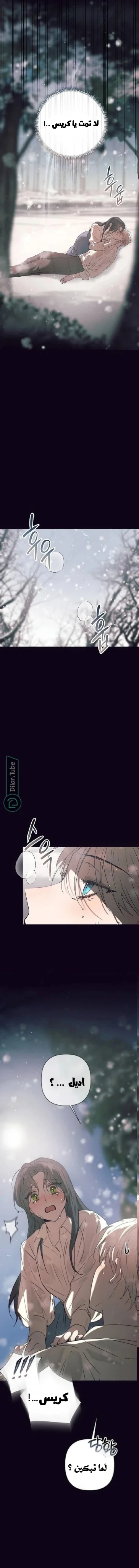 Read The Beast Won’t Let Me Sleep AR Manga Online