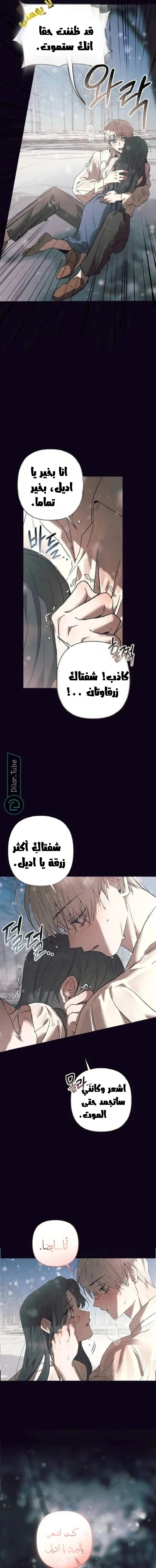 Read The Beast Won’t Let Me Sleep AR Manga Online