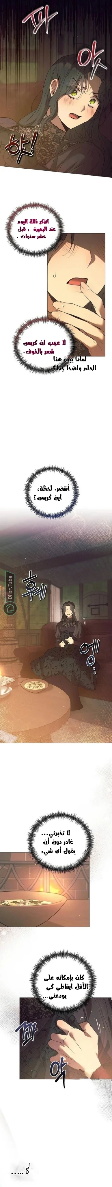 Read The Beast Won’t Let Me Sleep AR Manga Online