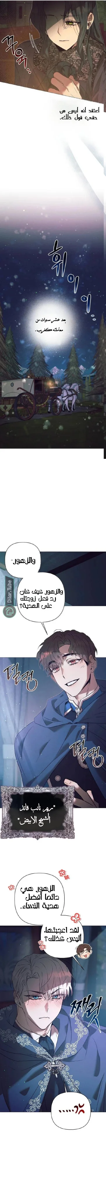 Read The Beast Won’t Let Me Sleep AR Manga Online