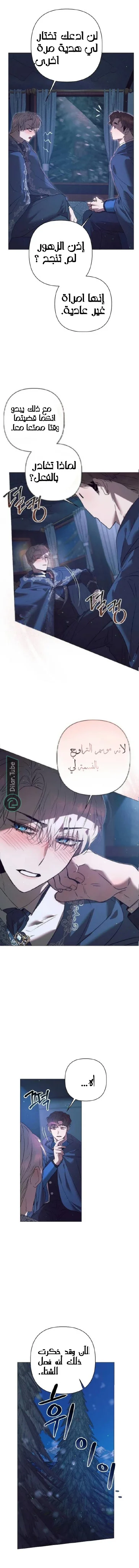 Read The Beast Won’t Let Me Sleep AR Manga Online