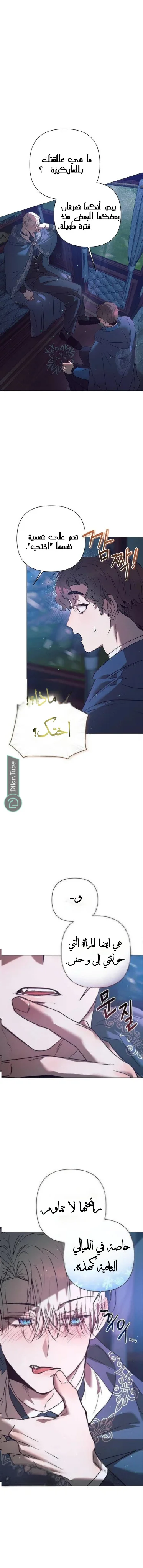 Read The Beast Won’t Let Me Sleep AR Manga Online