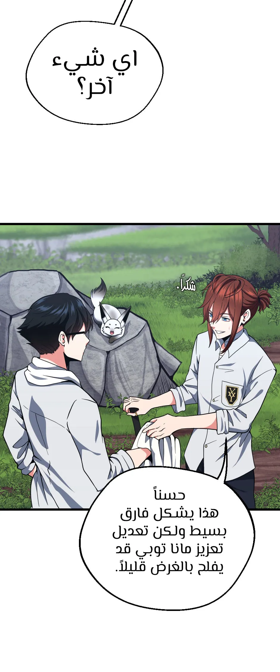 Read The Beginning After the End AR Manga Online