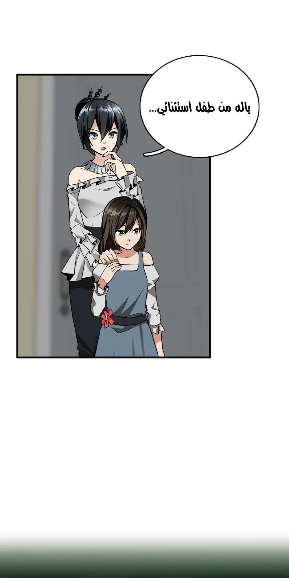Read The Beginning After the End AR Manga Online