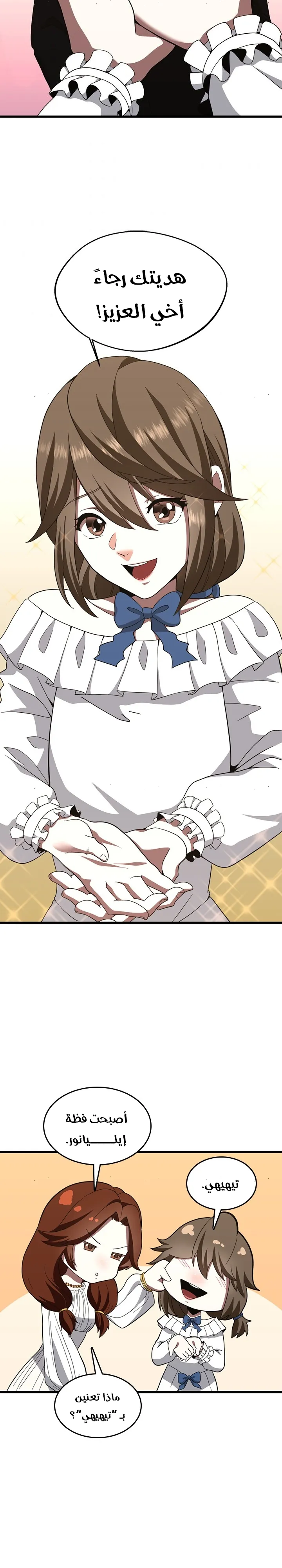Read The Beginning After the End AR Manga Online