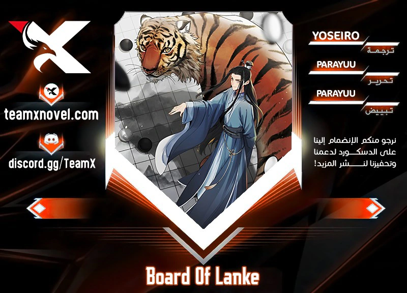 Read The Board of Lanke AR Manga Online