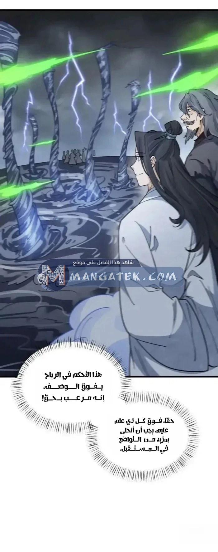 Read The Board of Lanke AR Manga Online