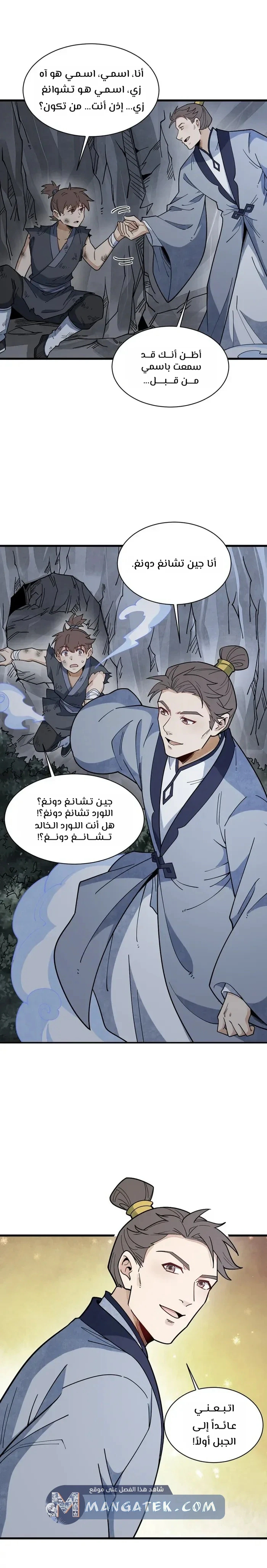 Read The Board of Lanke AR Manga Online