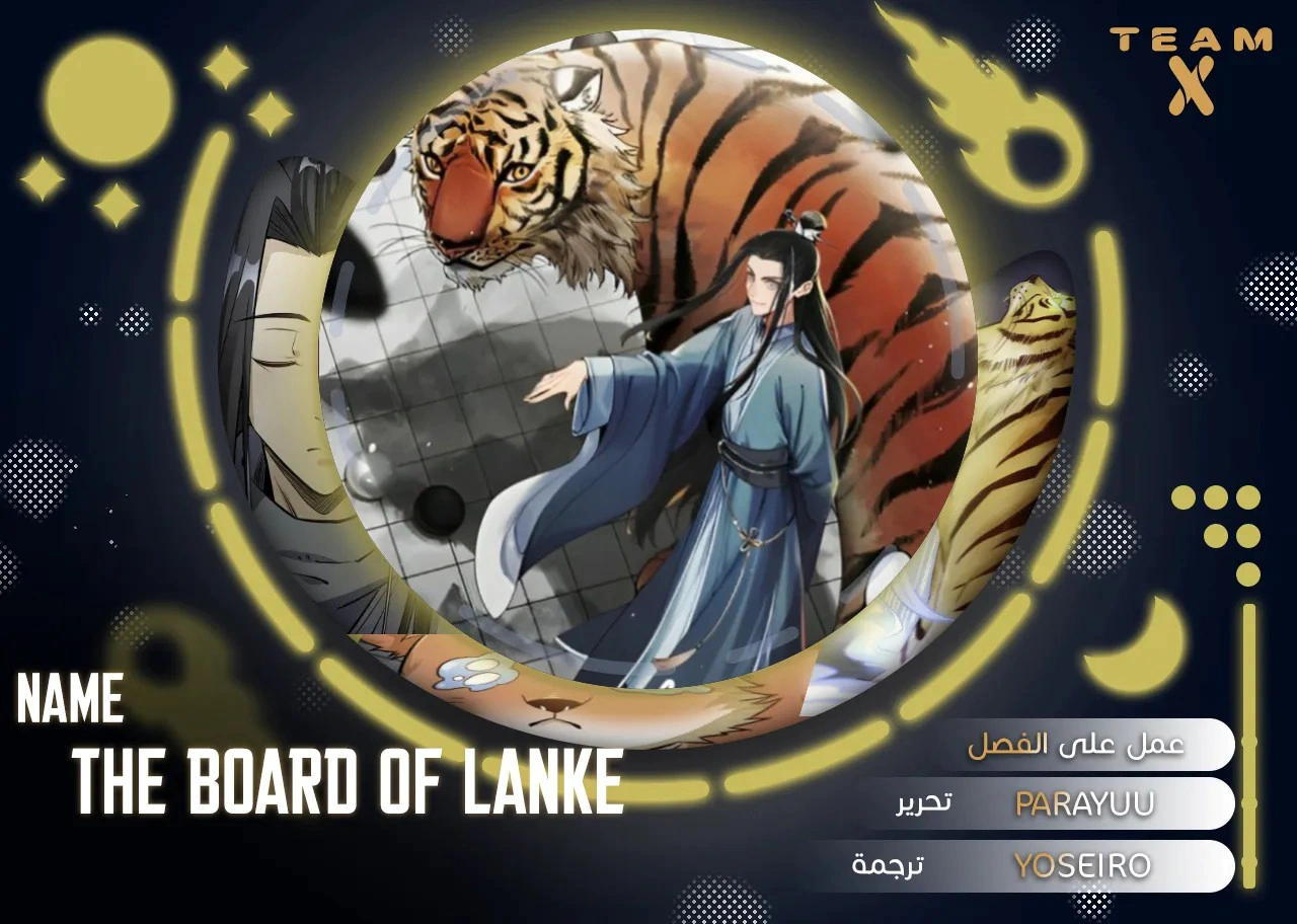 Read The Board of Lanke AR Manga Online