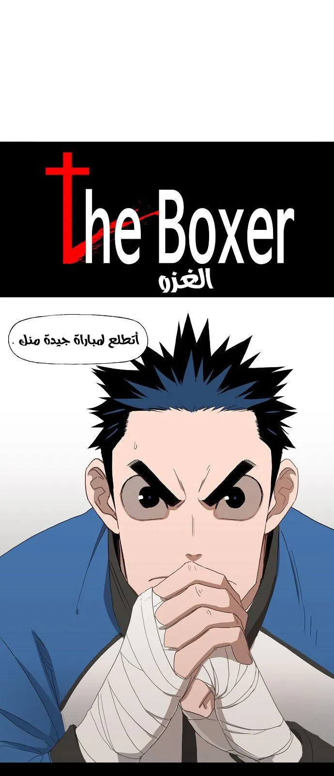 Read The Boxer AR Manga Online