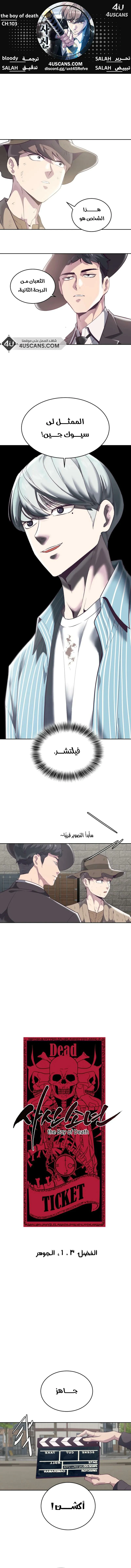 Read The Boy of Death AR Manga Online