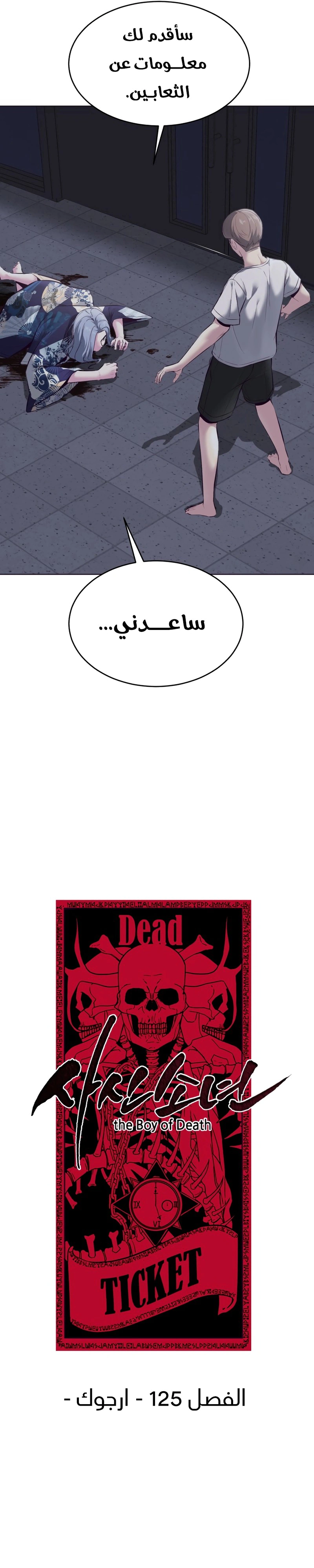 Read The Boy of Death AR Manga Online