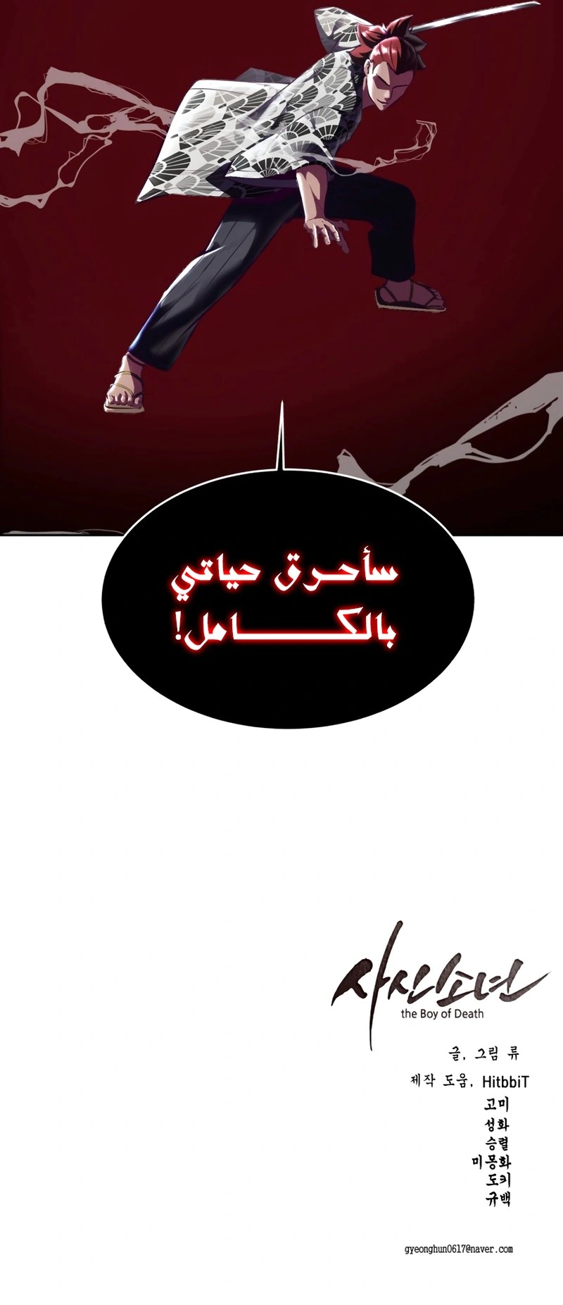 Read The Boy of Death AR Manga Online