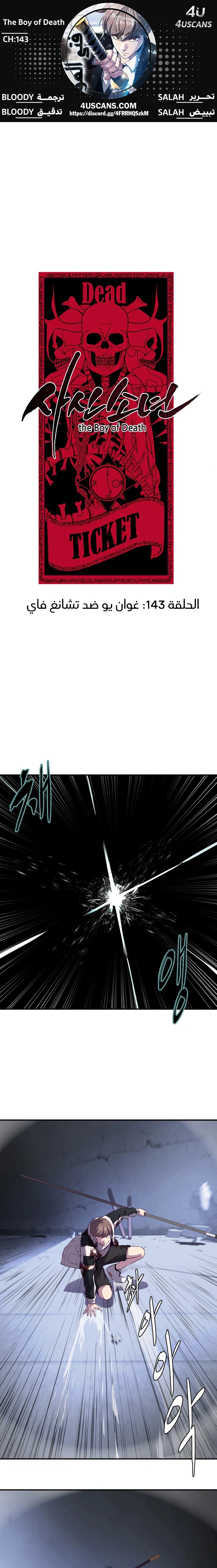 Read The Boy of Death AR Manga Online