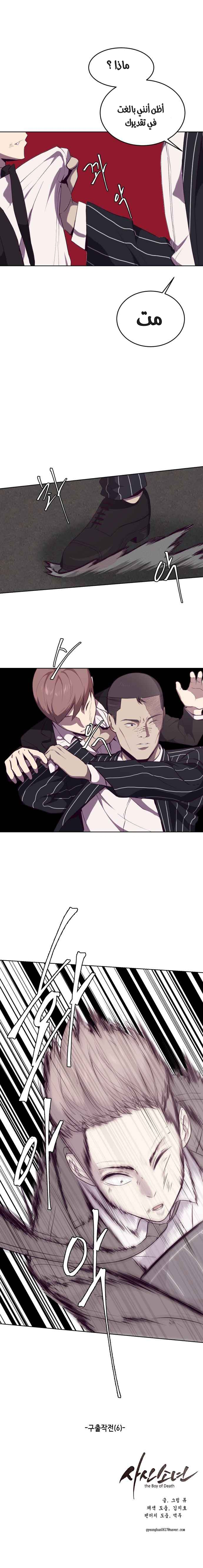 Read The Boy of Death AR Manga Online