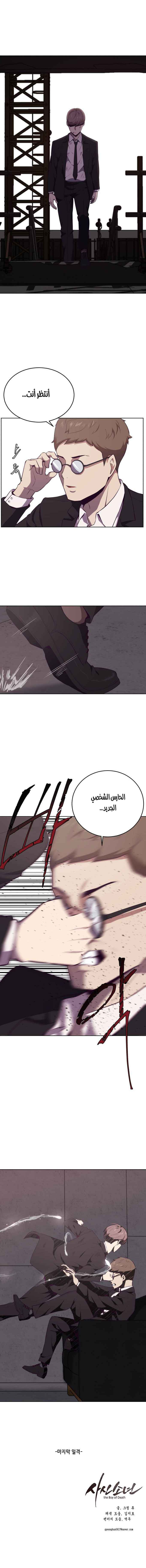 Read The Boy of Death AR Manga Online