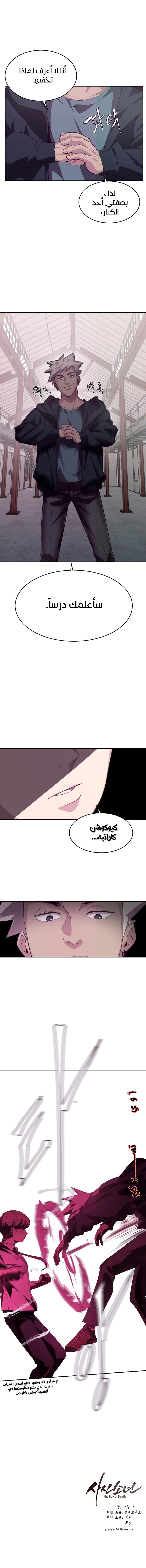 Read The Boy of Death AR Manga Online