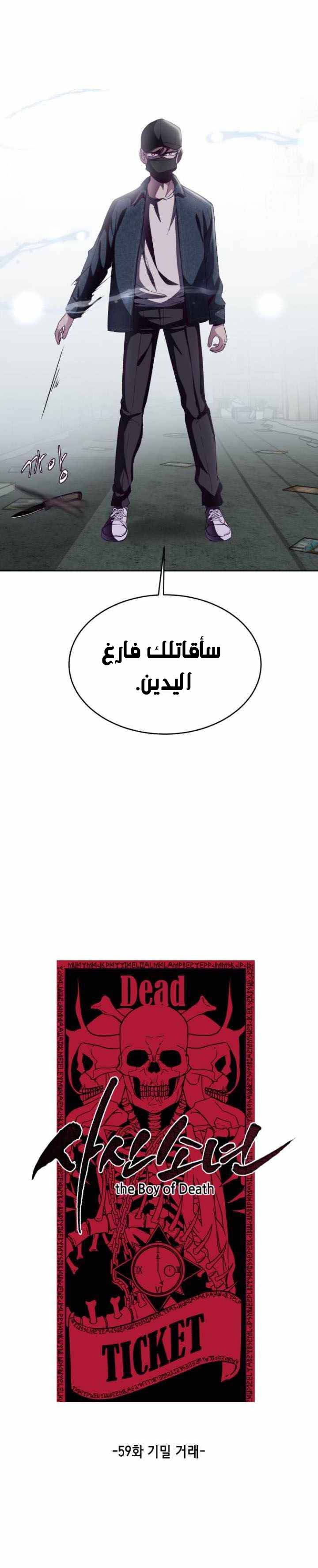 Read The Boy of Death AR Manga Online
