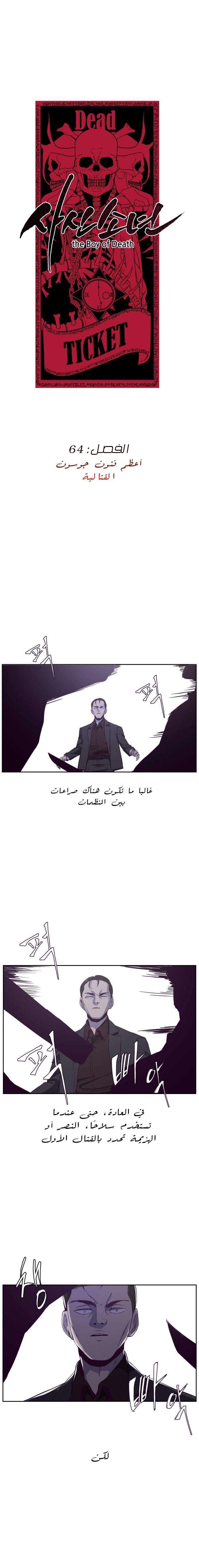 Read The Boy of Death AR Manga Online