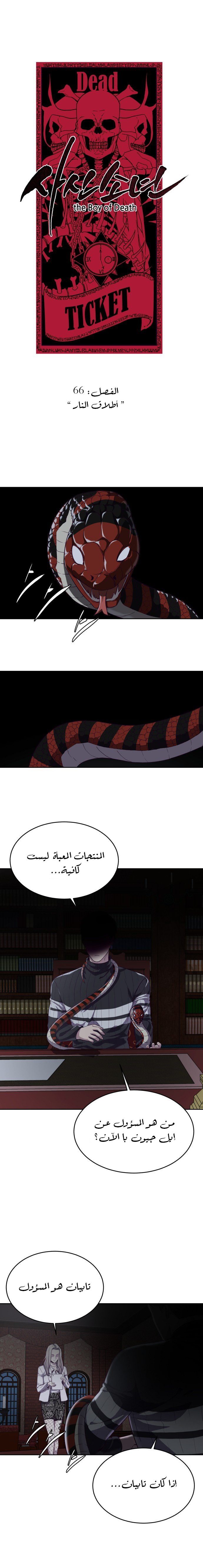 Read The Boy of Death AR Manga Online
