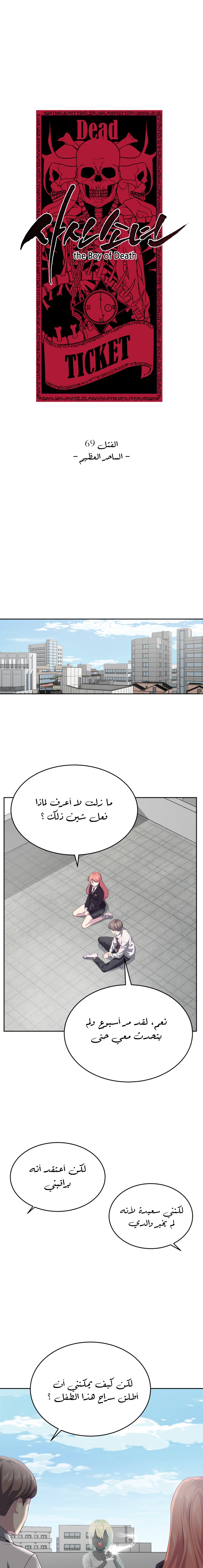 Read The Boy of Death AR Manga Online