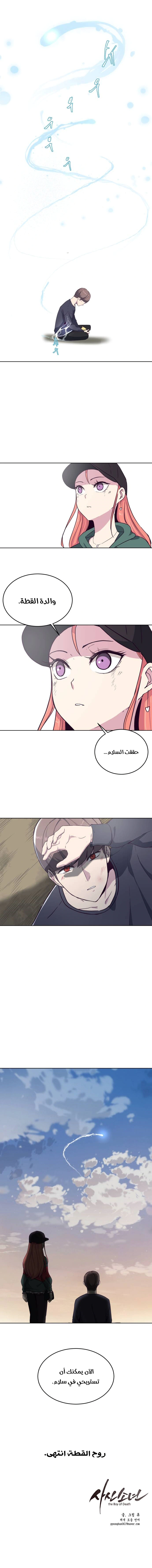 Read The Boy of Death AR Manga Online