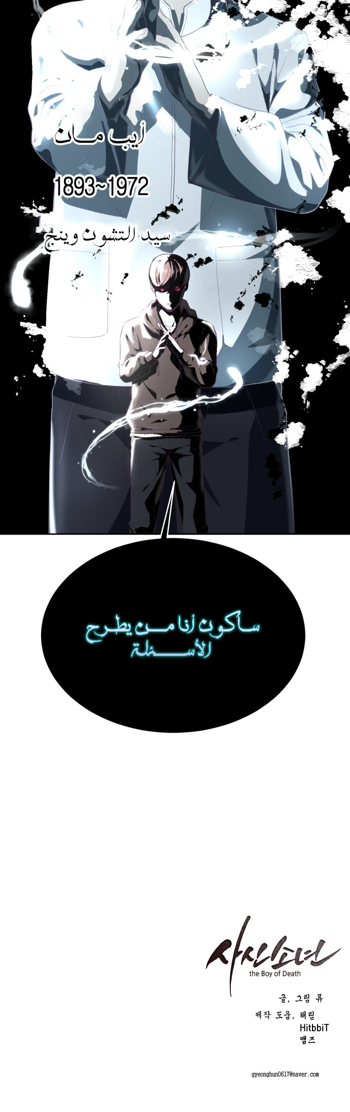 Read The Boy of Death AR Manga Online