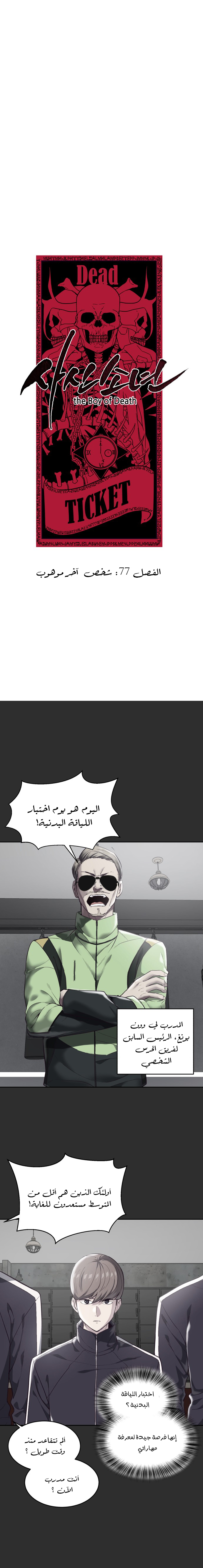 Read The Boy of Death AR Manga Online