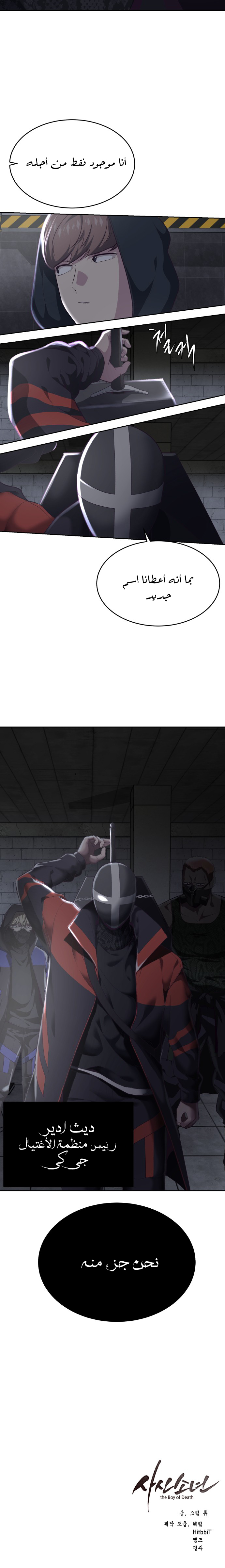 Read The Boy of Death AR Manga Online