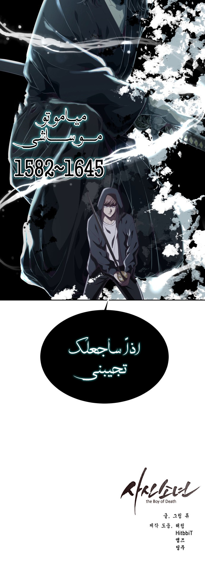 Read The Boy of Death AR Manga Online