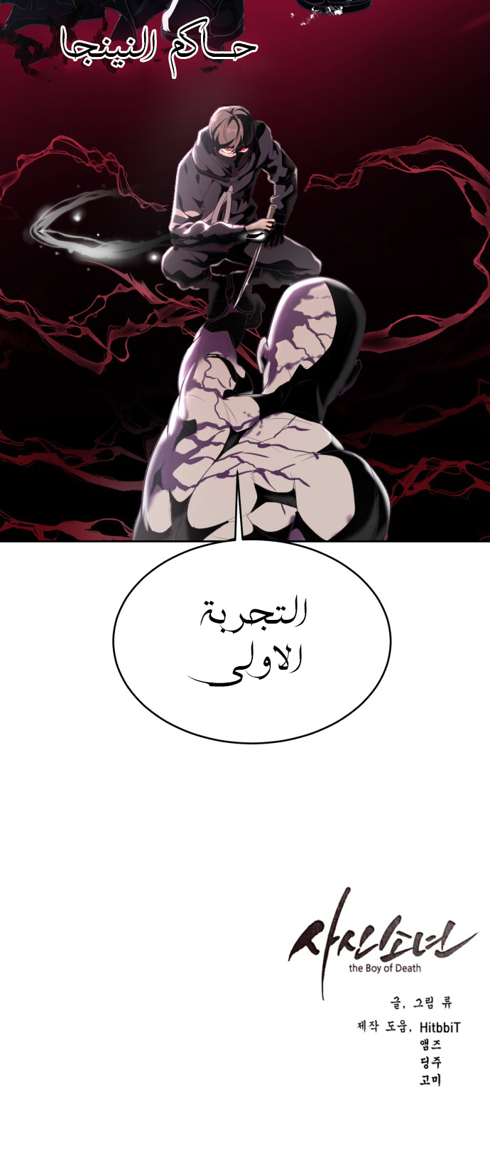 Read The Boy of Death AR Manga Online